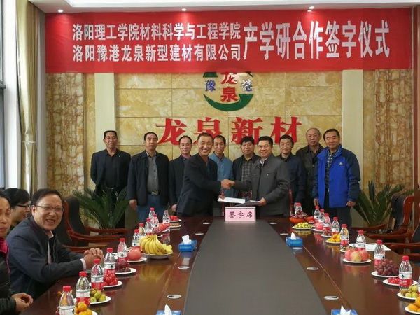 產(chǎn)學(xué)研戰(zhàn)略聯(lián)盟，助推龍泉騰飛！